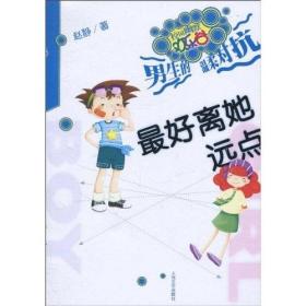 最好离她远点儿