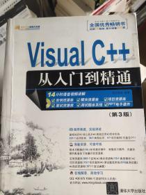 Visual C++从入门到精通