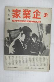 《企业家》季刊第5期