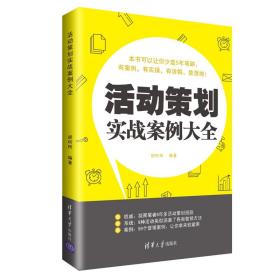 活动策划实战案例大全