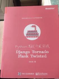 Python高效开发实战