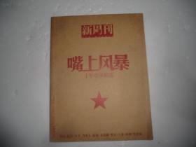新周刊嘴上風(fēng)暴十年語錄精選 AE4582