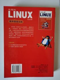 鸟哥的Linux私房菜――服务器架设篇