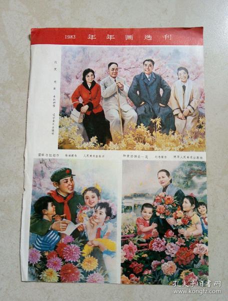 1983年历画  (杂志页)