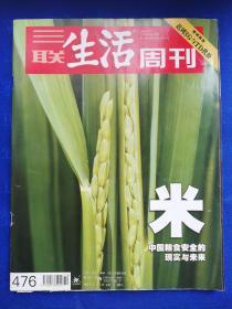 三联生活周刊第476期（2008年第14期，4月21日出版）