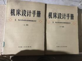 机床设计手册 5 上下