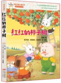 红红的柿子树
