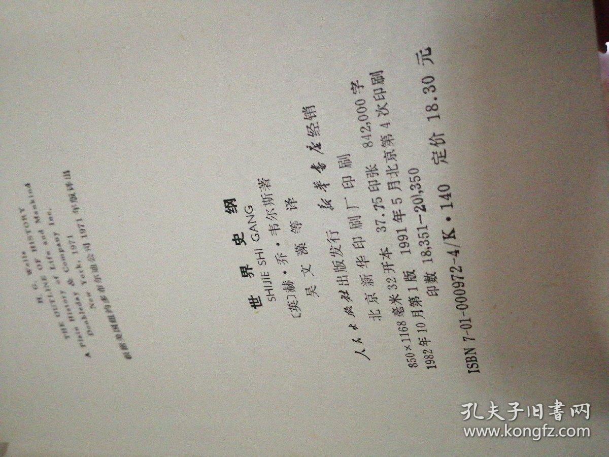 世界史纲-生物和人类的简明史