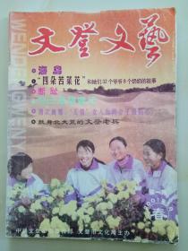 文登文艺【2001年·春】