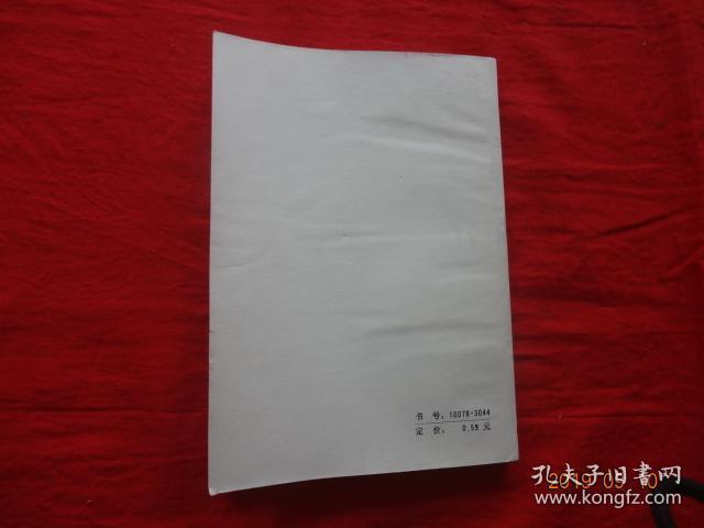 五十大关 (上海文艺出版社 1978年1版1印)