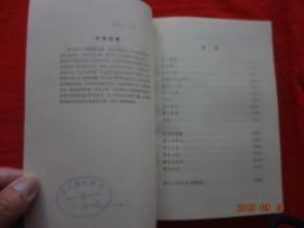 五十大关 (上海文艺出版社 1978年1版1印)