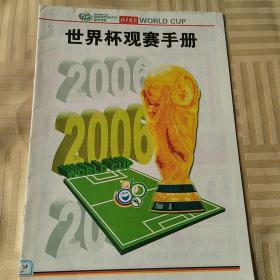 2006年世界杯观看手册