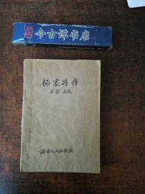 杨家将传