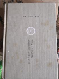 从神话到历史：神话时代、夏王朝：讲谈社•中国的历史01