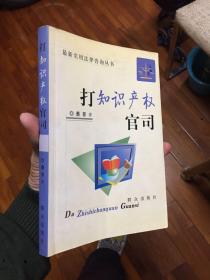 打知识产权官司