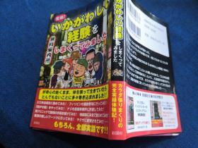 実録！いががわしい経験をしまくってみました 日文原版