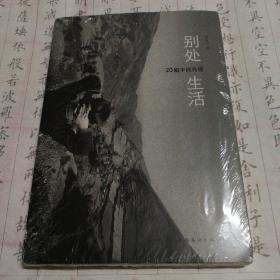 别处生活：20幅平民肖像