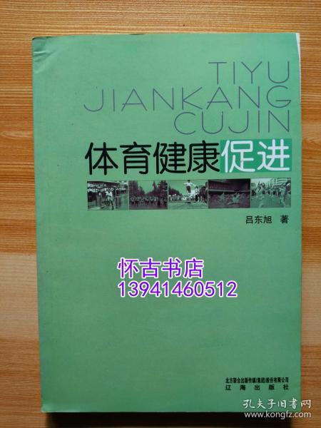 体育健康促进（30元包邮）
