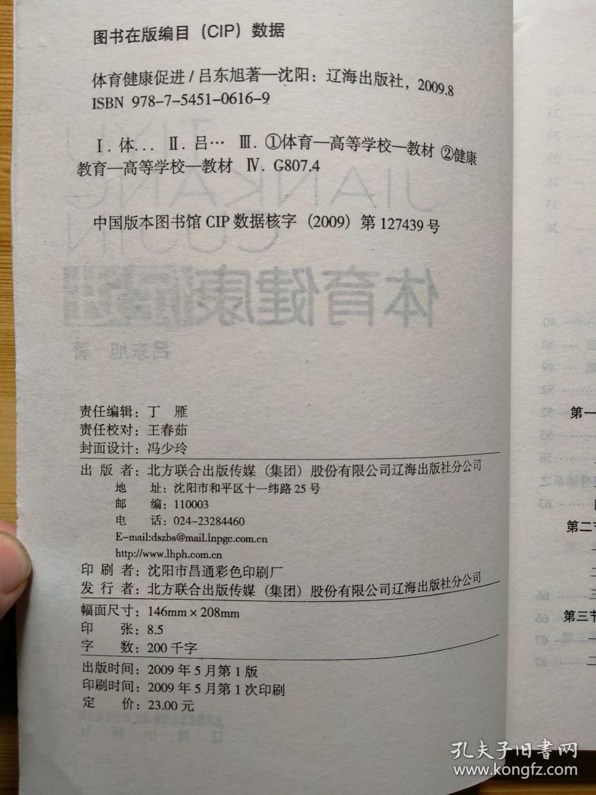 体育健康促进（30元包邮）