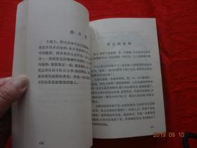 避雨的豹(插图本：窦培高 梁益强 营正利 胡伟业 徐鲁燕 插图)[人民文学出版社出版 1980年6月1版1印]