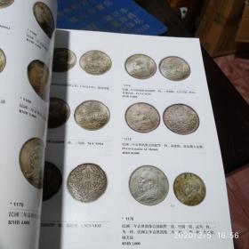 上海崇源2013年春季艺术品拍卖会金银流霞钱币专场