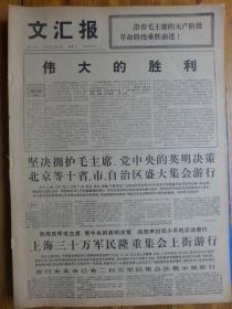 文汇报1976年4月10日