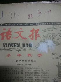 语文报1988年7月25日～1989年2月13日（321～350期，缺326期）