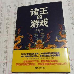 诸王的游戏：变革中的生存与死亡