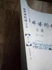 桂林博物馆文集第一辑