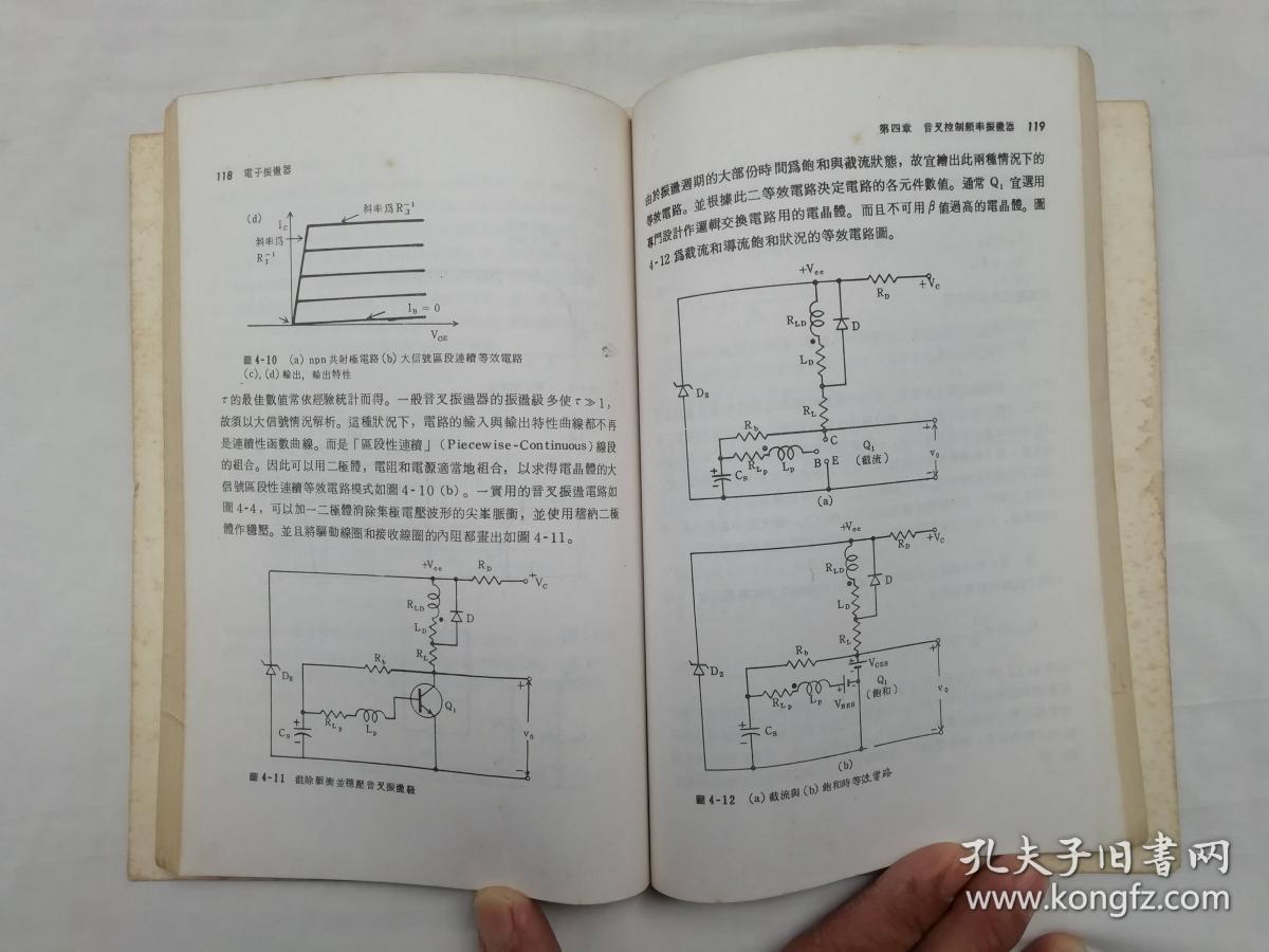 启学科技系列27《电子振荡器》；王秀仁编著；启学出版社；大32开；qt；