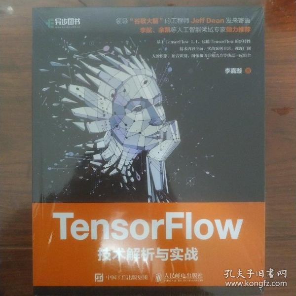 TensorFlow技术解析与实战