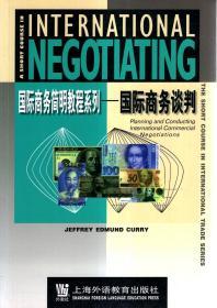 国际商务简明教程系列∶国际商务谈判