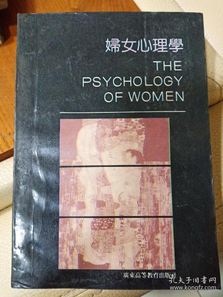 妇女心理学