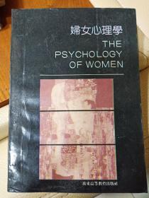 妇女心理学