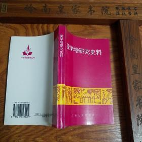 广州湾.南路.黄学增研究史料 .大革命时期.花县.电白.南路人民.吴川.国民党.琼崖.广州四郊.遂溪海康.海南革命斗争