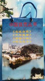 中国自贡丛书《名城自贡》《千年盐都》《南国灯城》《恐龙之乡》（全套四本•袋装）