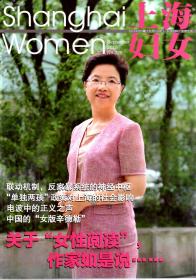 上海妇女2015年第7-11期.总第323-327期.5册合售