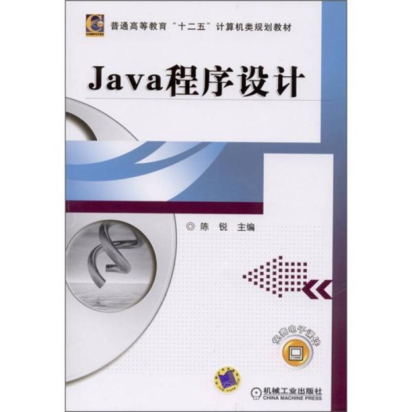 Java程序设计