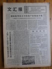 文汇报1976年8月6日