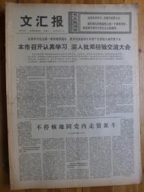 文汇报1976年8月3日