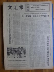 文汇报1976年7月27日