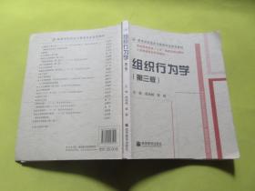 组织行为学