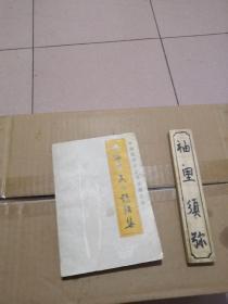 十堰市民间谚语集