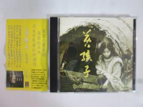 1992年香港版.朱哲琴專輯.黃孩子(附側標)二手CD(Q23)