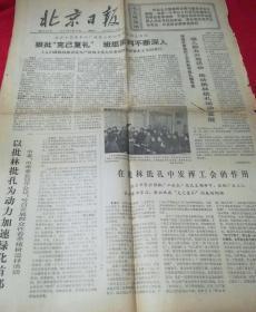 **老报纸1974年3月17日《西沙之战》诗报告张永枚