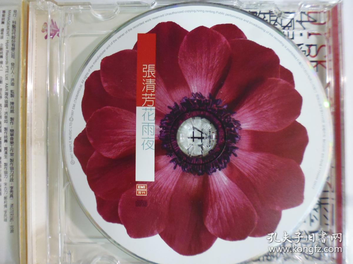 1997年張清芳專輯.花雨夜(附側標.音樂劇CD)二手CD(Q23).