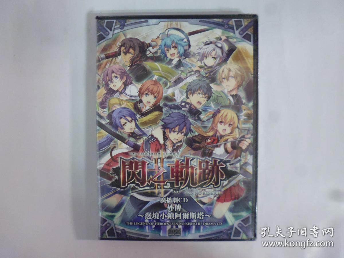 2014年香港版.閃之軌跡(2)廣播劇CD(全新未拆)外傳.邊境小鎮阿爾斯塔(Q23)