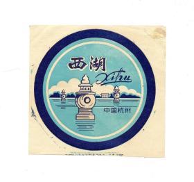 西湖-三潭印月-  老商标