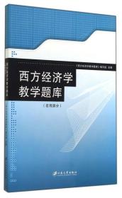 西方经济学教学题库. 宏观部分