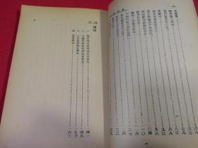 科学新话 （1946年一版一印繁体竖排）